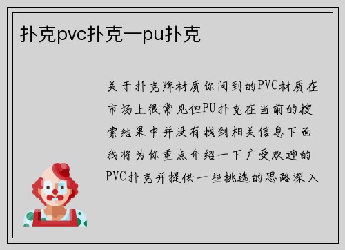 扑克pvc扑克—pu扑克