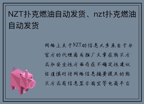 NZT扑克燃油自动发货、nzt扑克燃油自动发货